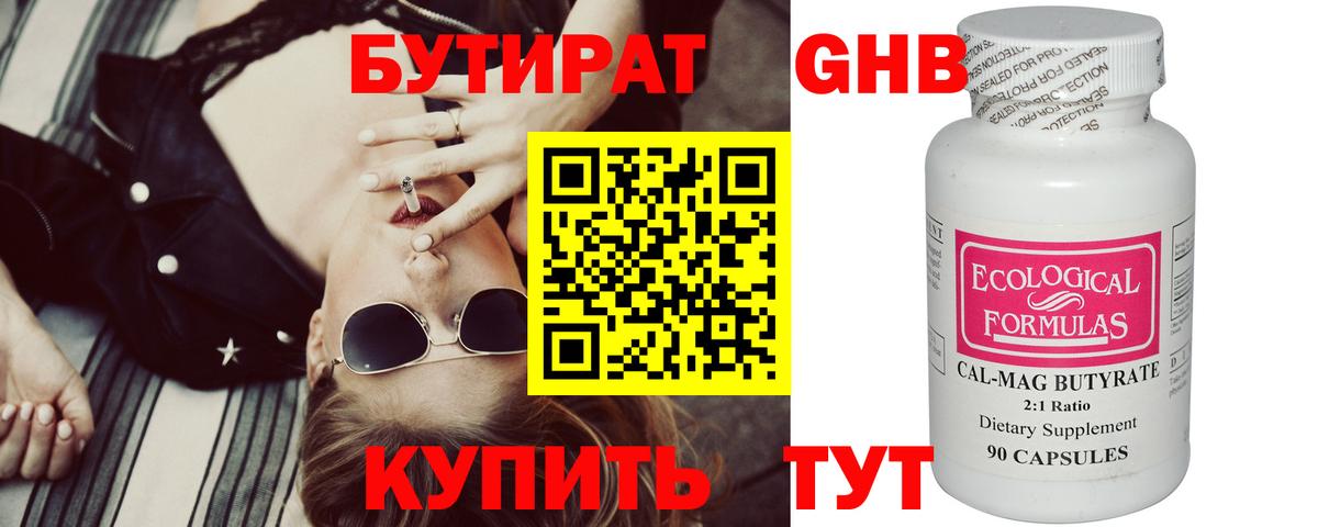 Владимир  Бутират  Вход с VPN  БУТИРАТ оксибутират 