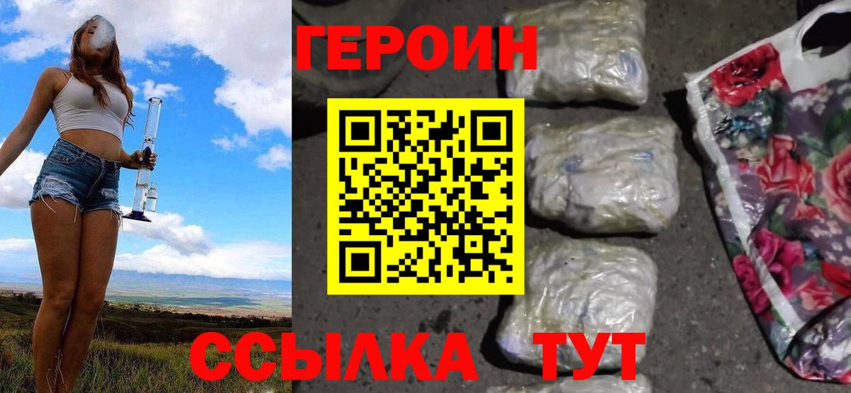 Героин  Героин хмурый  Вход с VPN  Владимир 